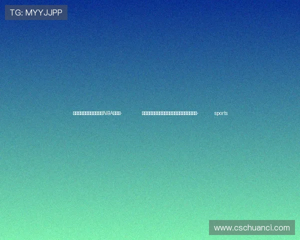 ✅体育直播🏆世界杯直播🏀NBA直播⚽- 世卫组织：全球结核病新增病例创有监测以来新高- sports